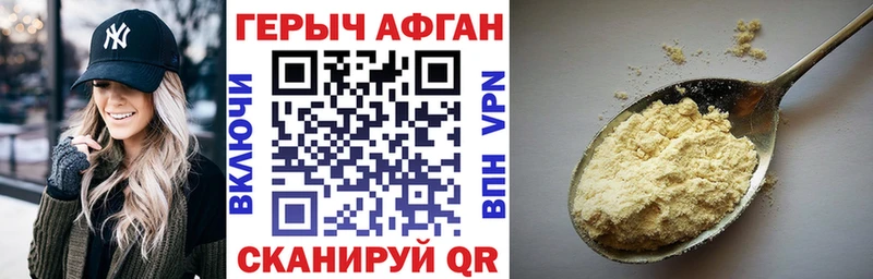 ГЕРОИН афганец Поронайск