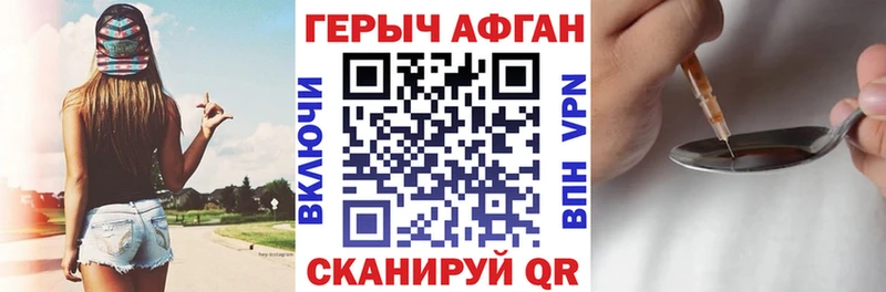 ГЕРОИН Афган  Поронайск 